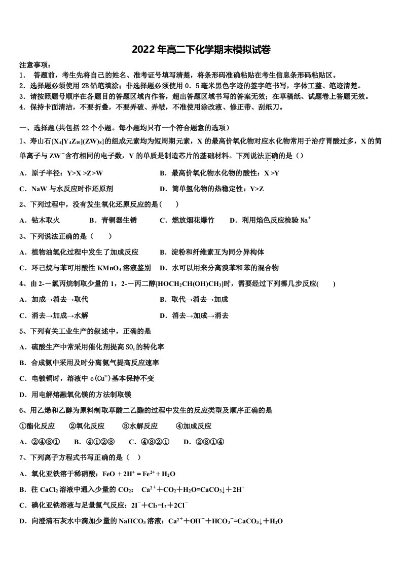 2022届四川省绵阳市东辰高中高二化学第二学期期末考试模拟试题含解析