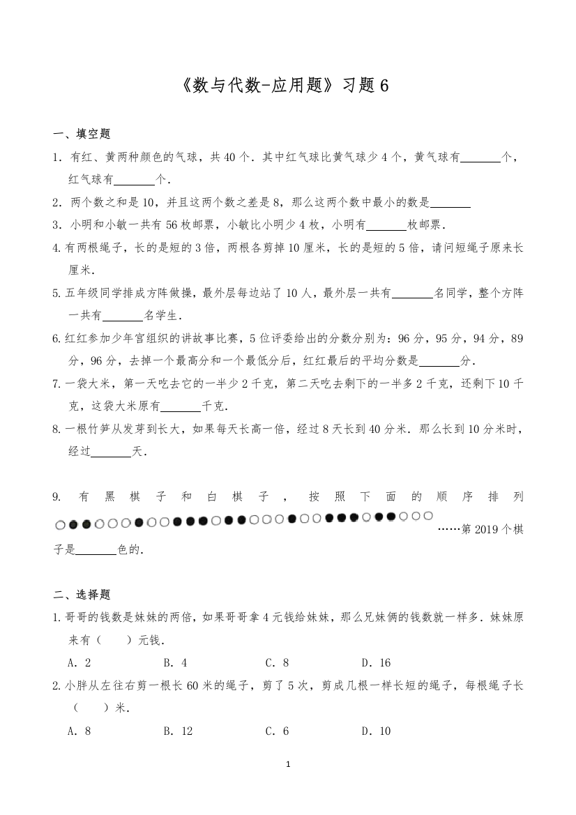 六年级数学下册试题-一课一练《数与代数-应用题》习题6-人教版(含答案)