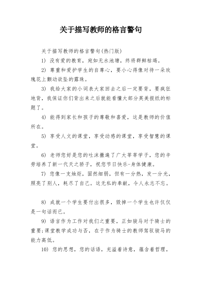 关于描写教师的格言警句