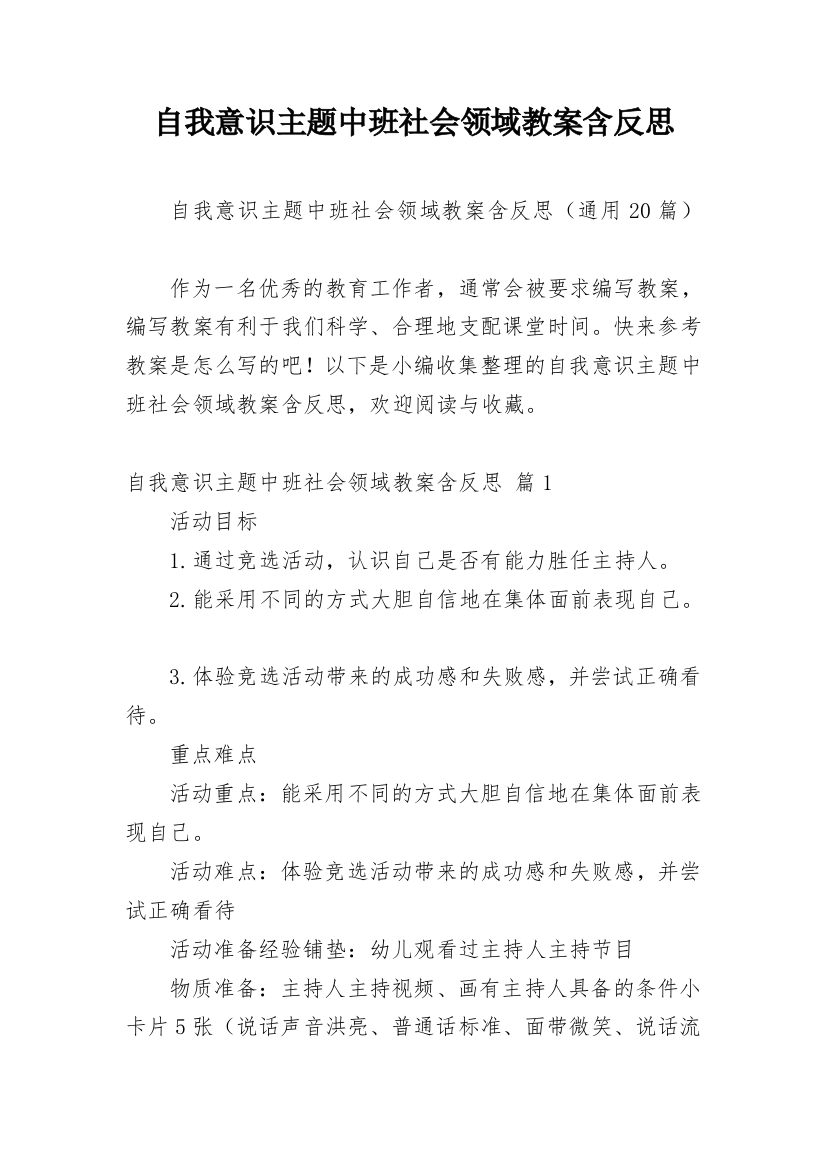 自我意识主题中班社会领域教案含反思