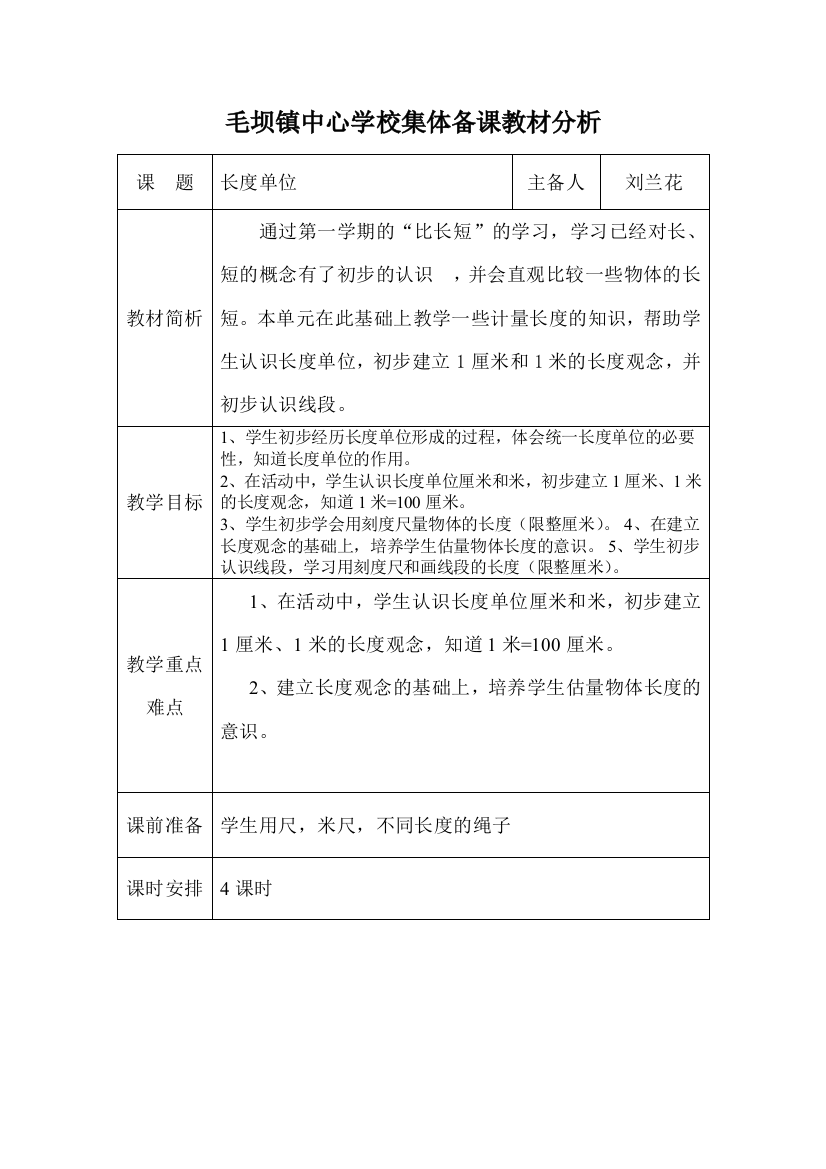 二年级数学上册教案第一单元