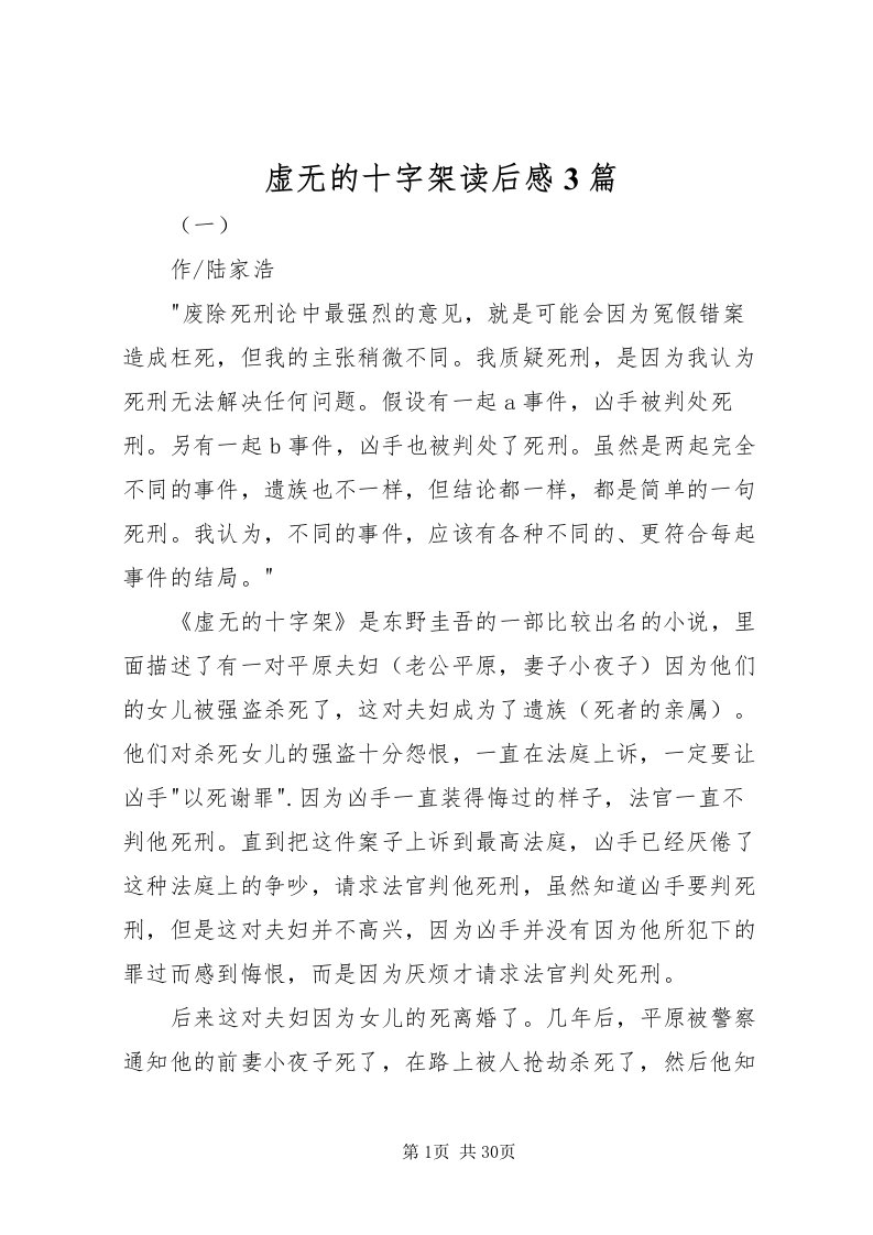 2022虚无的十字架读后感3篇