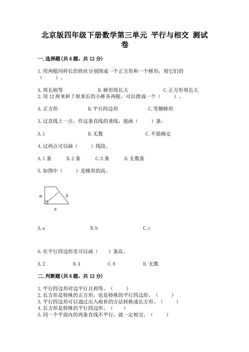 北京版四年级下册数学第三单元