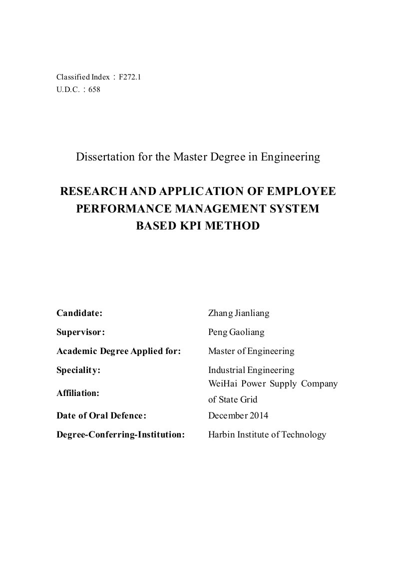 基于KPI方法的员工绩效考核指标体系的研究与应用-工业工程专业论文
