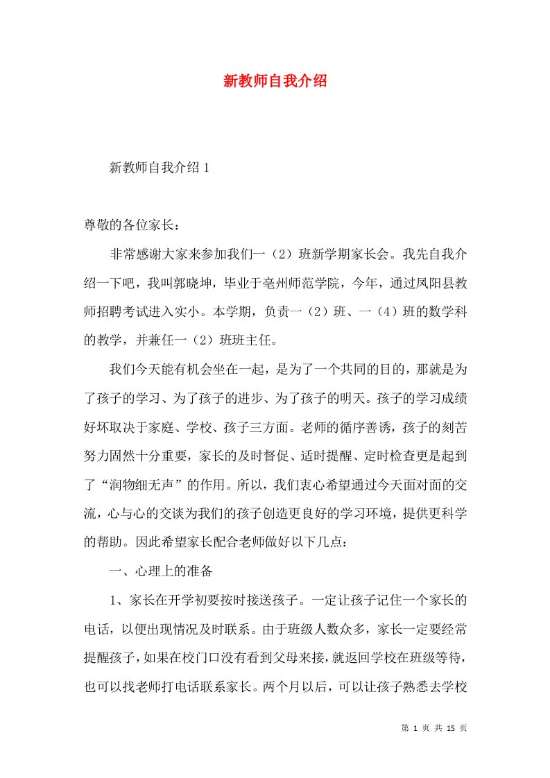 新教师自我介绍