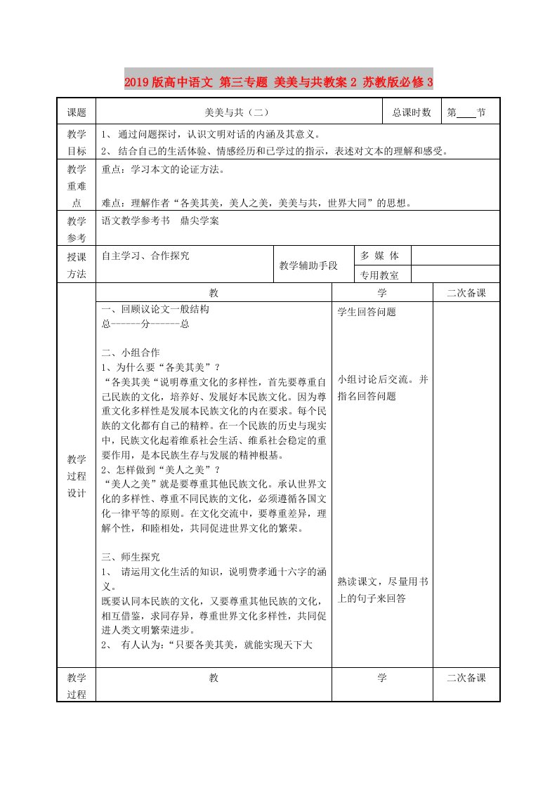 2019版高中语文