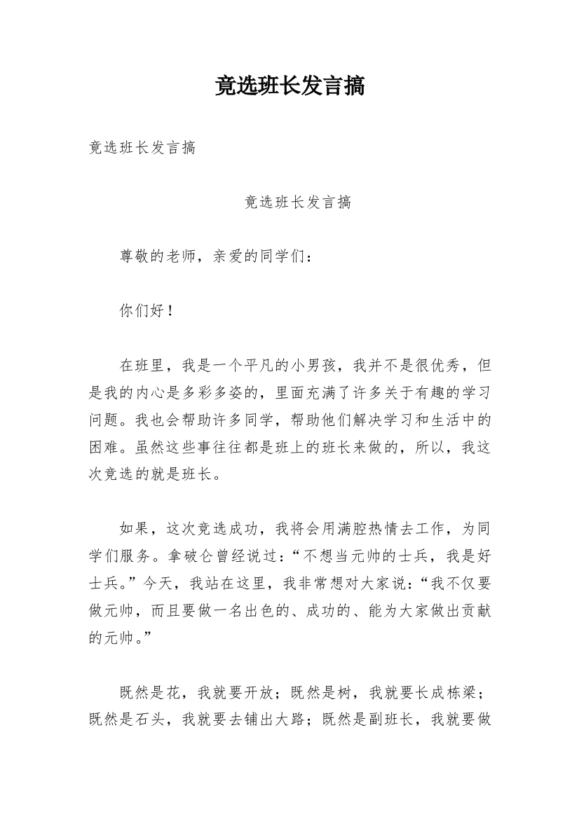 竟选班长发言搞