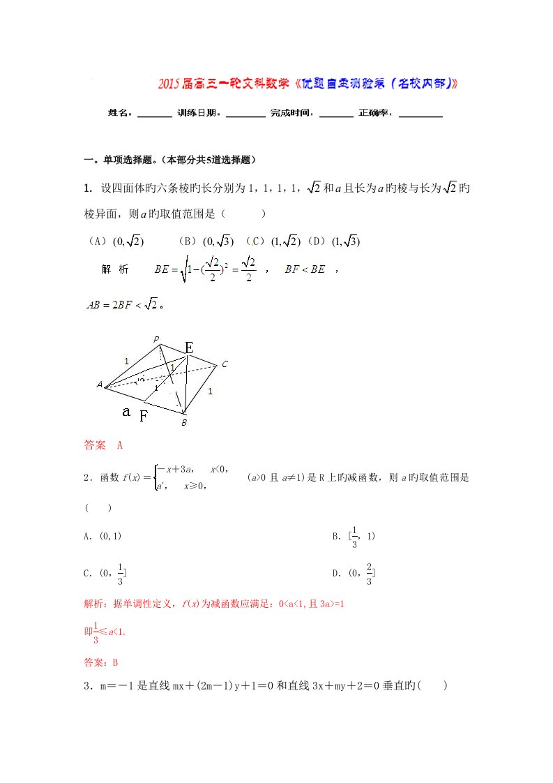 优题自主测验高三数学文通用版一轮复习检测试题版含解析(23)