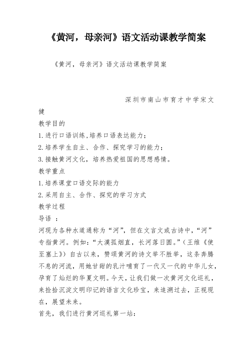 《黄河，母亲河》语文活动课教学简案_2