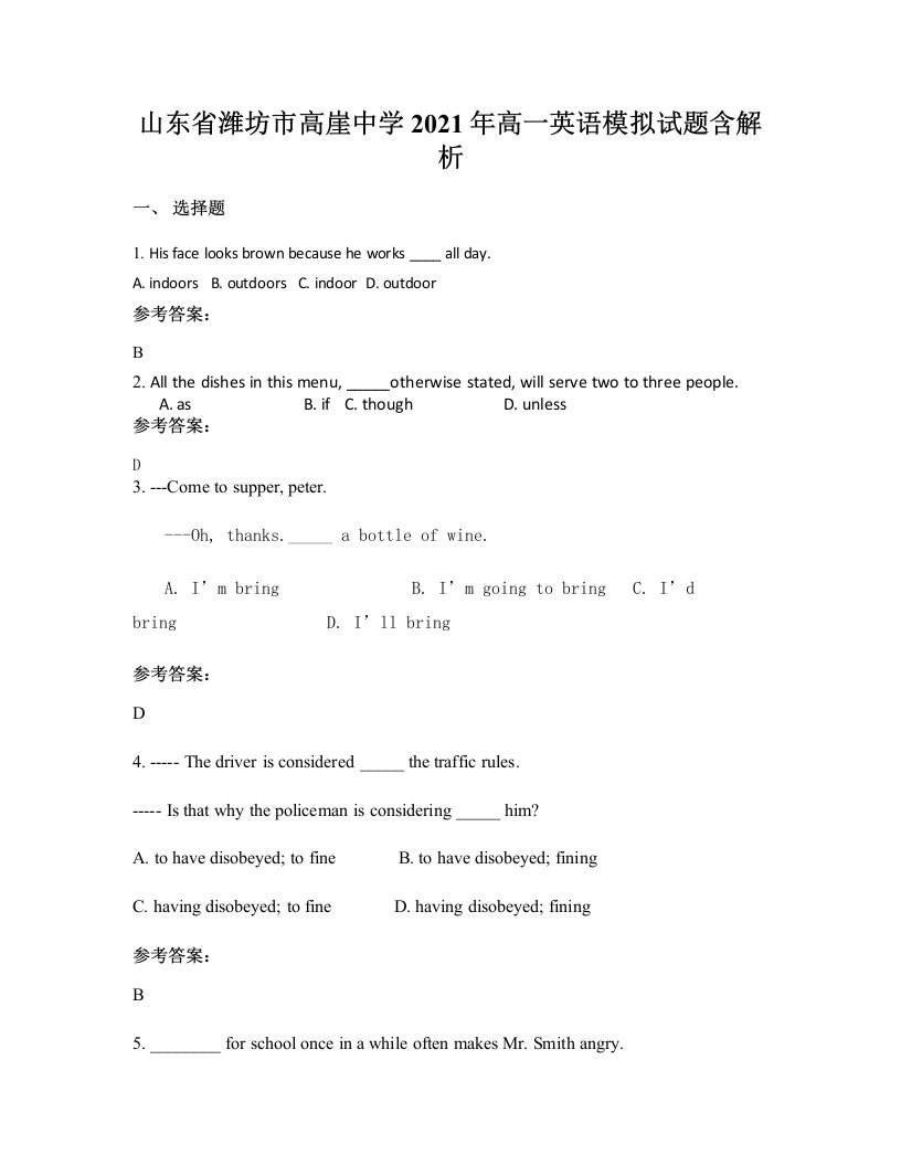 山东省潍坊市高崖中学2021年高一英语模拟试题含解析