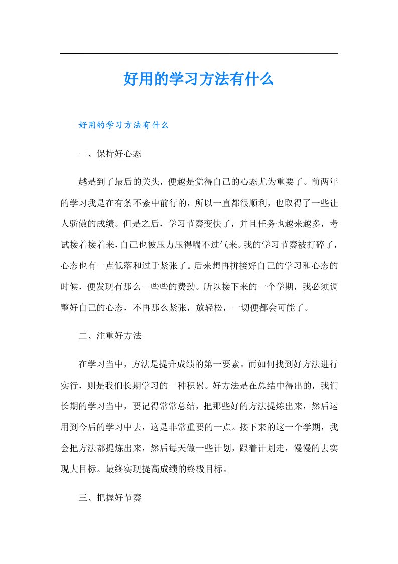 好用的学习方法有什么