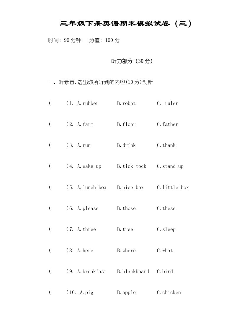 三年级下册英语期末模拟试卷宿迁实验小学译林版