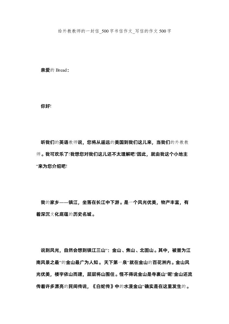 2022给外教老师的一封信_500字书信作文_写信的作文500字精选