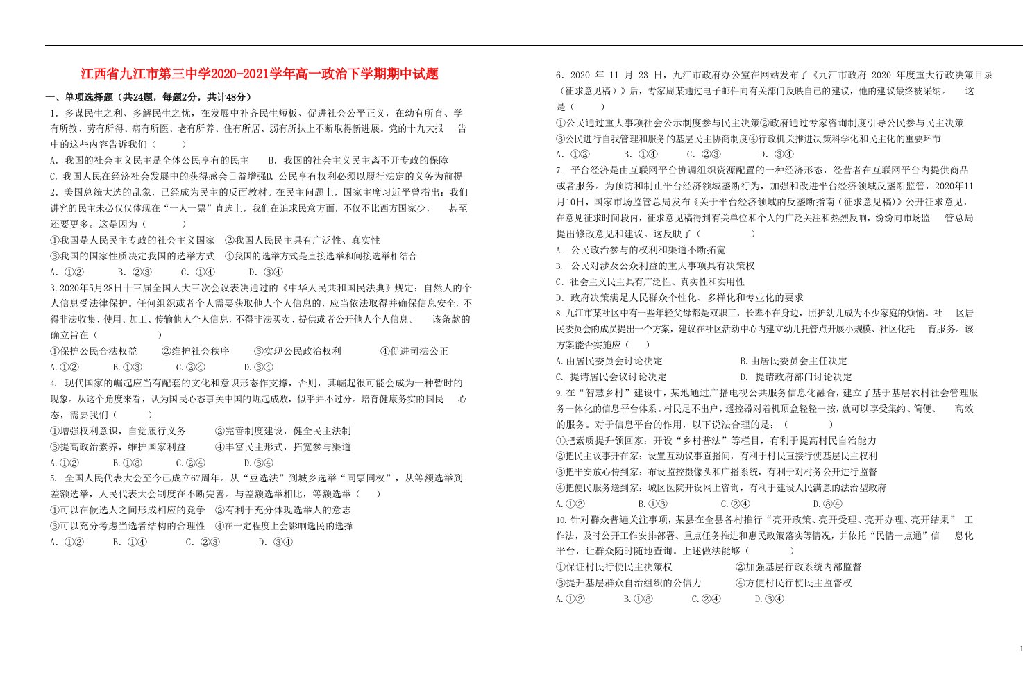 江西省九江市第三中学2020-2021学年高一政治下学期期中试题