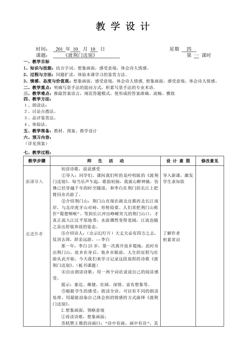 渡荆门送别-教案