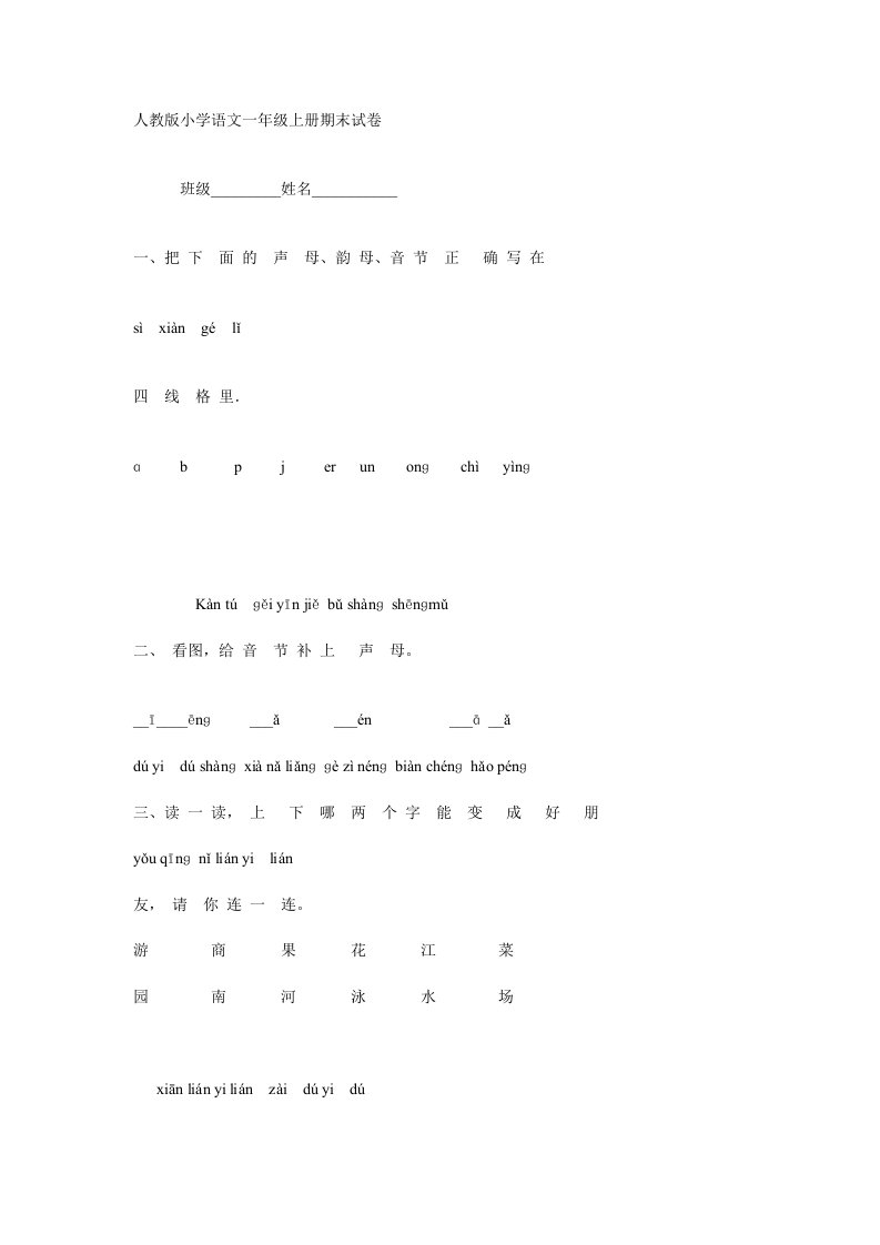 人教版小学语文一年级上册期末试卷