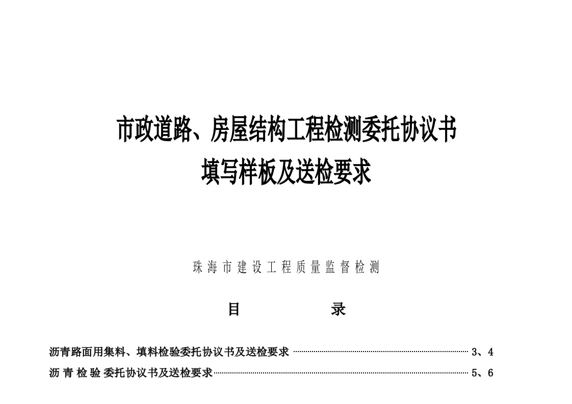 检测委托协议书填写样板及送检要求