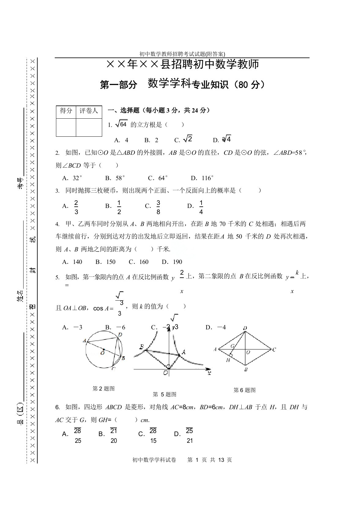 初中数学教师招聘考试试题(附答案)(1)