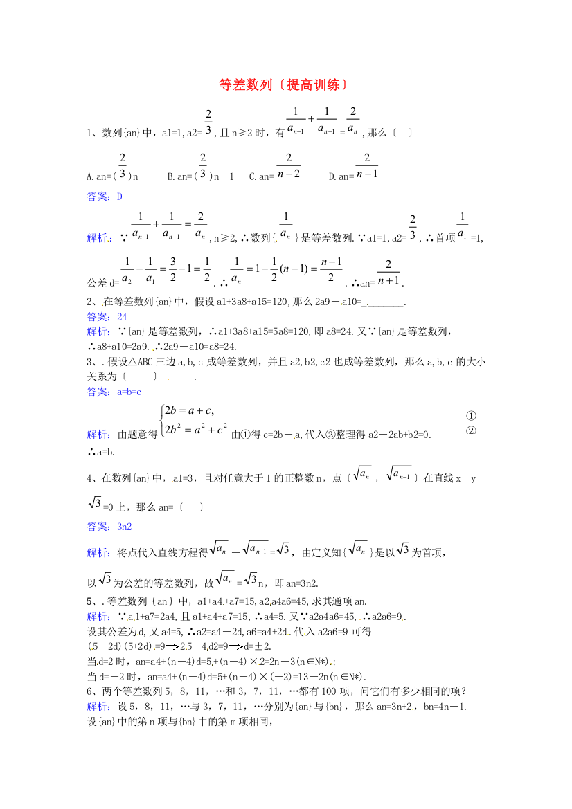 等差数列（提高训练）