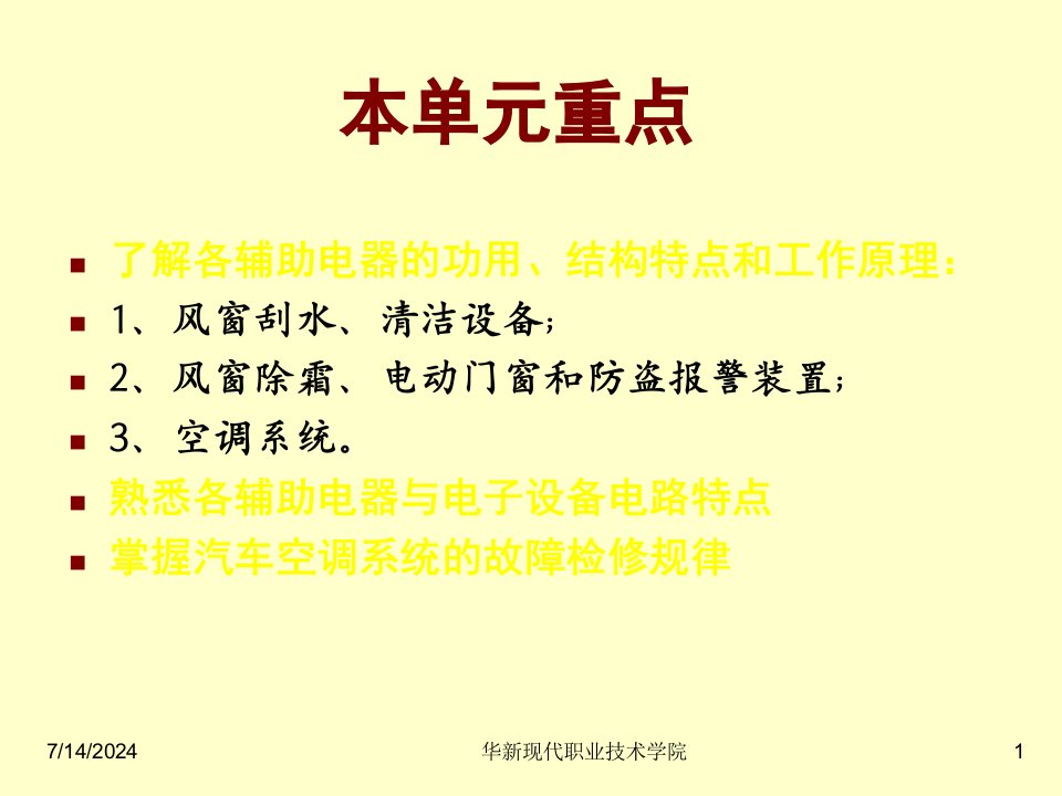 汽车电动刮水器原理培训课件