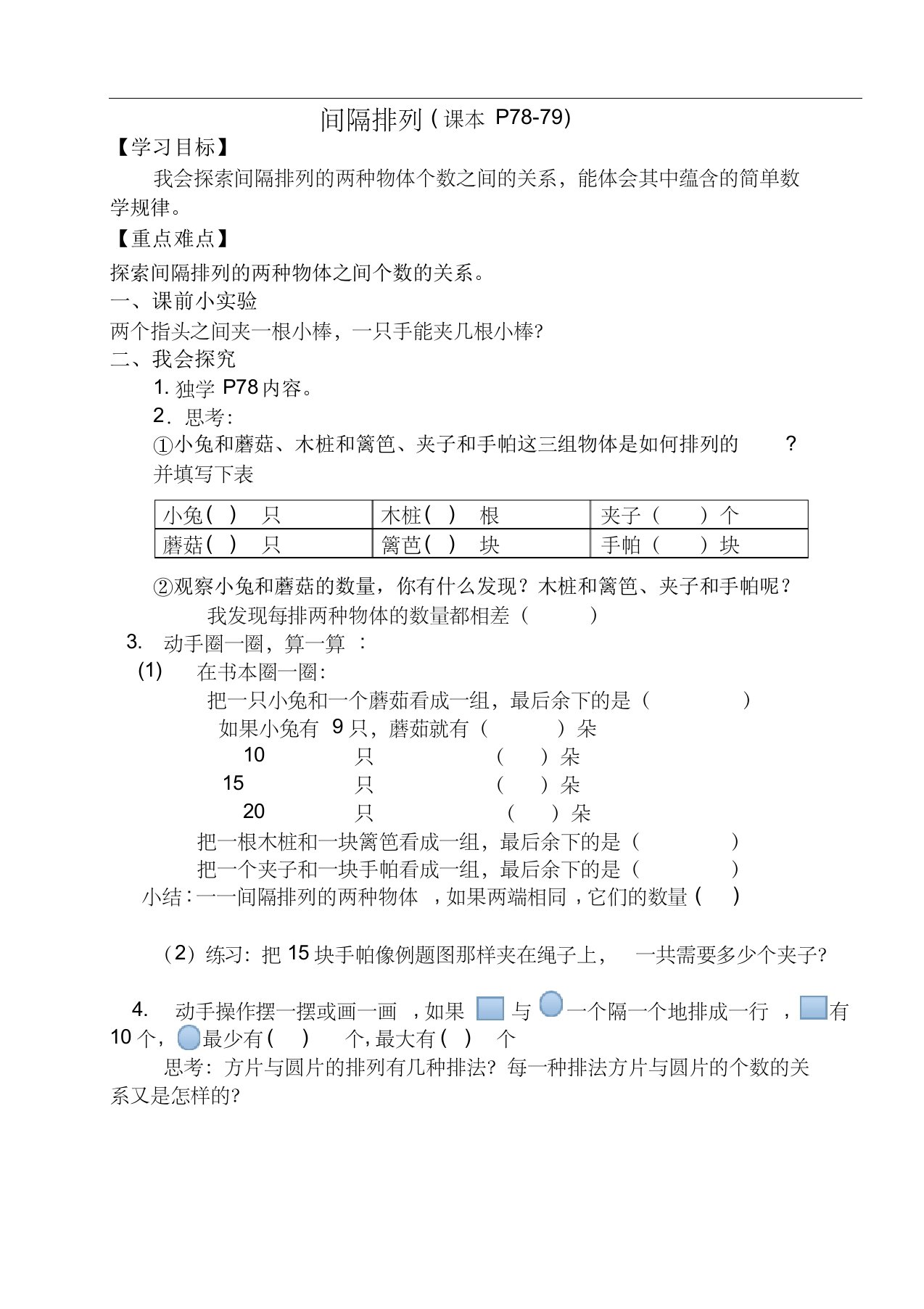 三年级间隔排列导学案