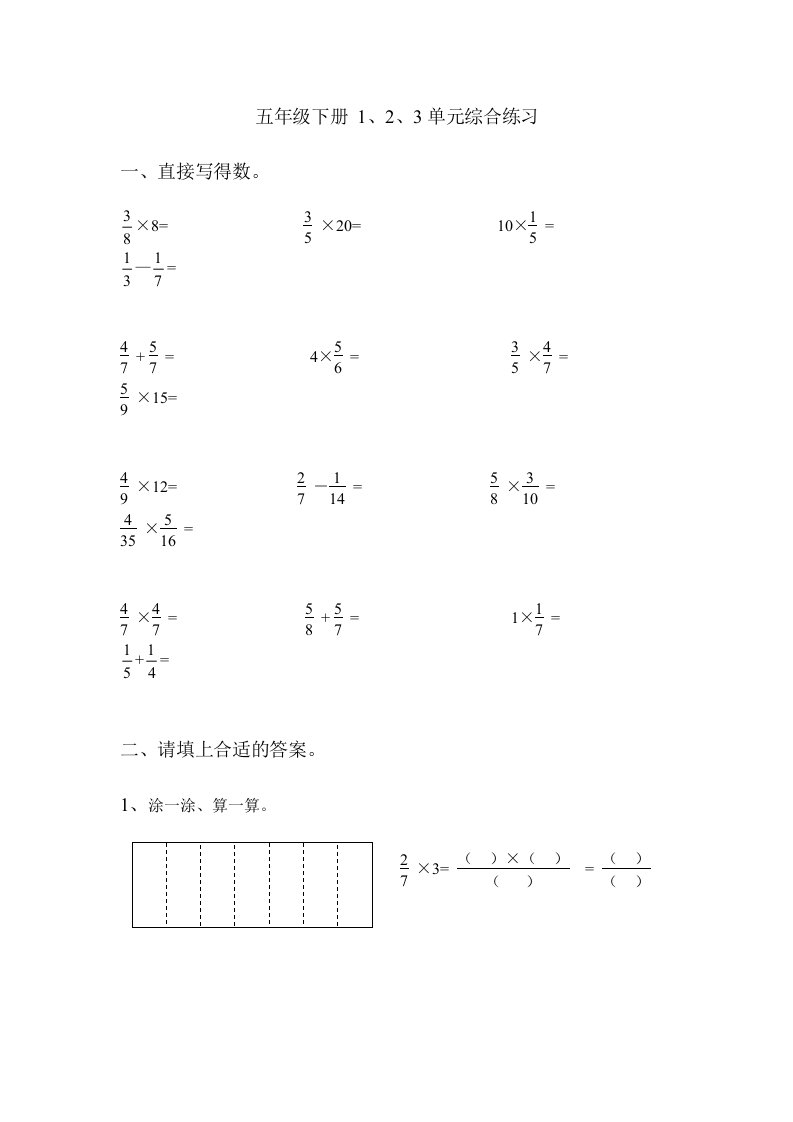 五年级下册数学试题-