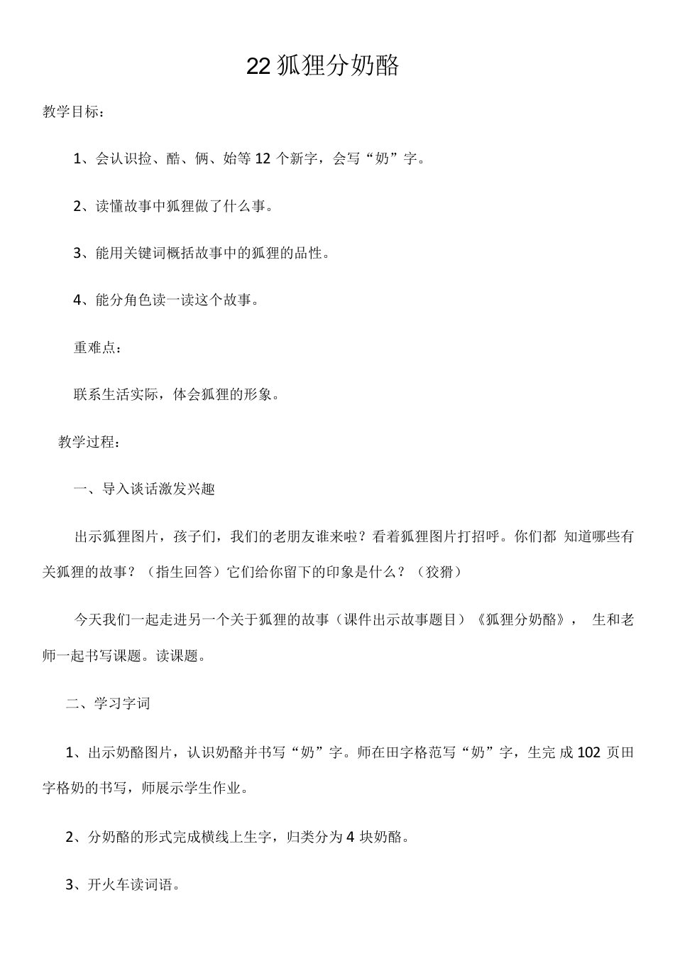 小学语文人教二年级上册（统编2023年更新）第八单元-22狐狸分奶酪教案