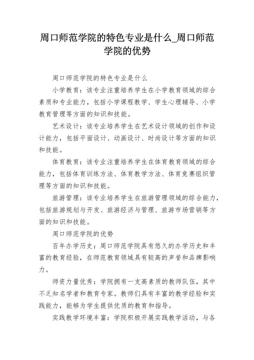 周口师范学院的特色专业是什么_周口师范学院的优势