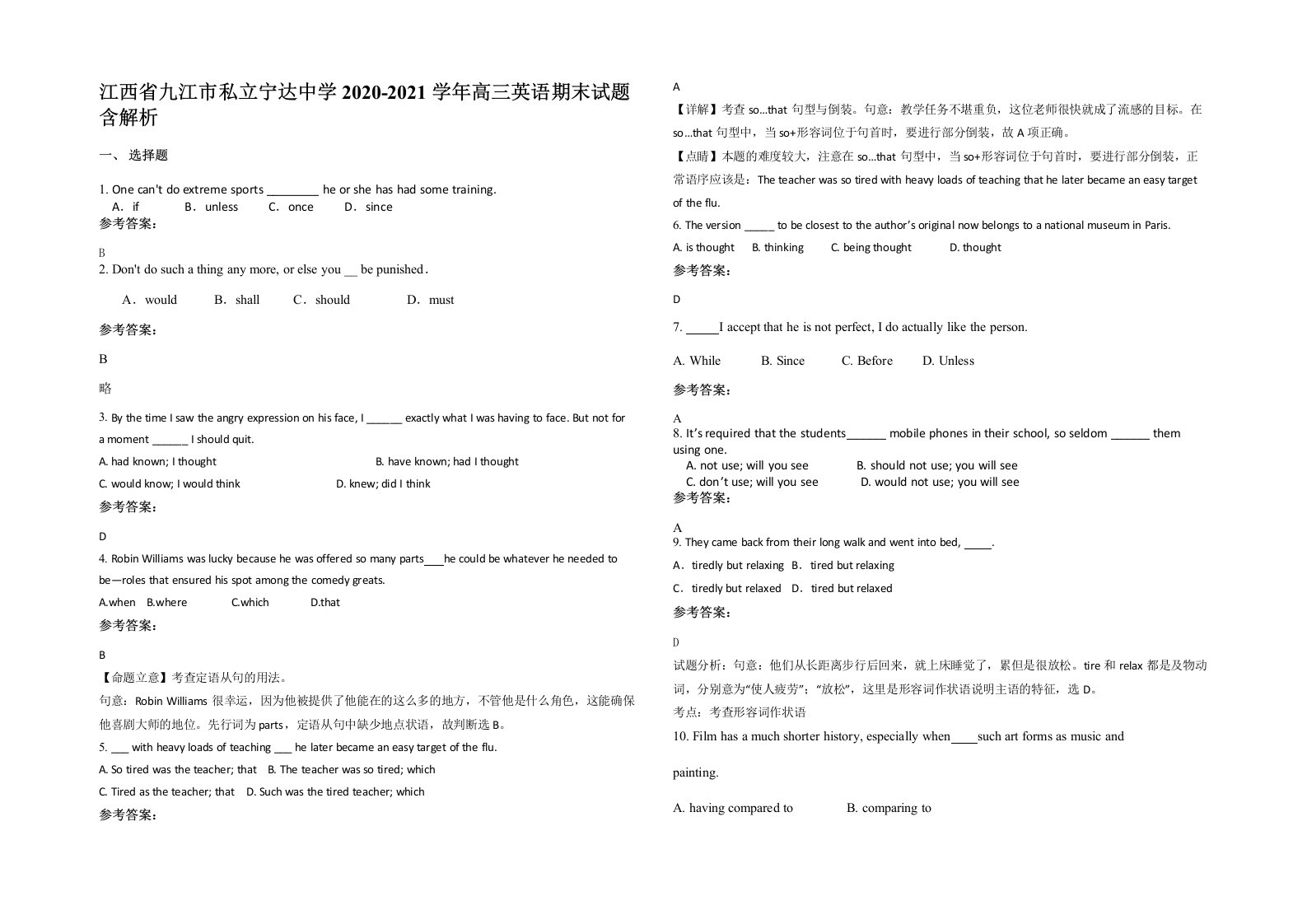 江西省九江市私立宁达中学2020-2021学年高三英语期末试题含解析