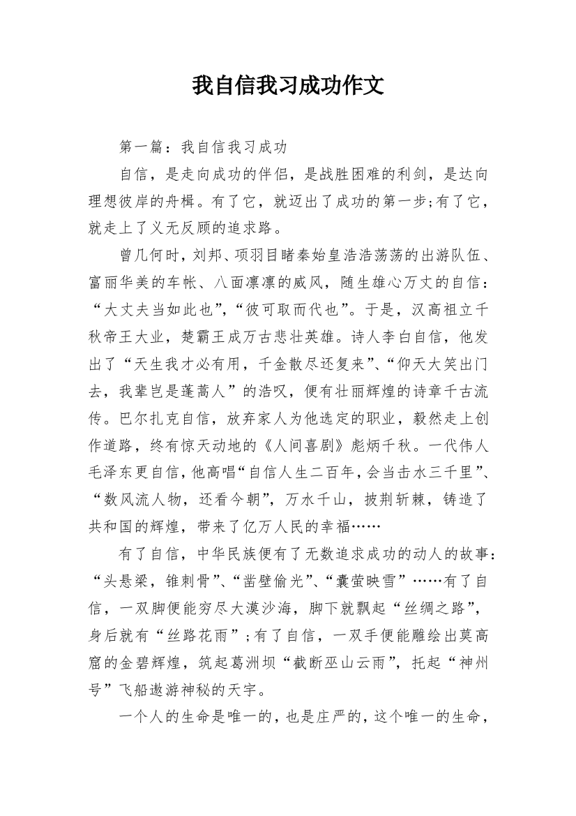 我自信我习成功作文