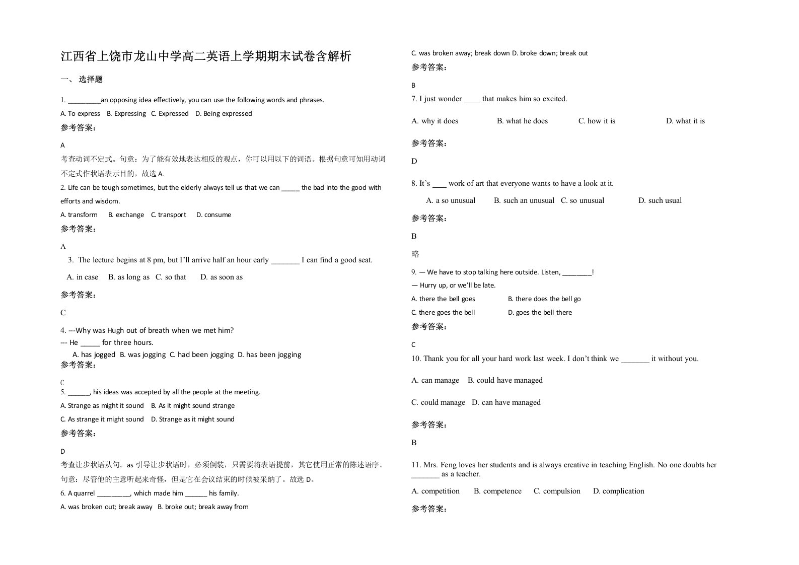 江西省上饶市龙山中学高二英语上学期期末试卷含解析