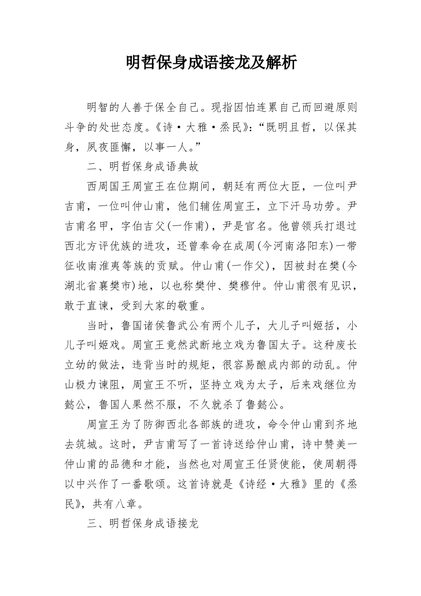 明哲保身成语接龙及解析