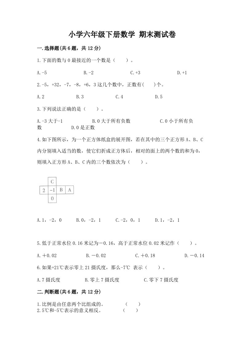 小学六年级下册数学