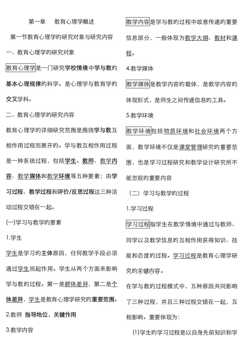 2023年必看培训班时发的江苏省中学教师资格考试教育心理学复习讲义