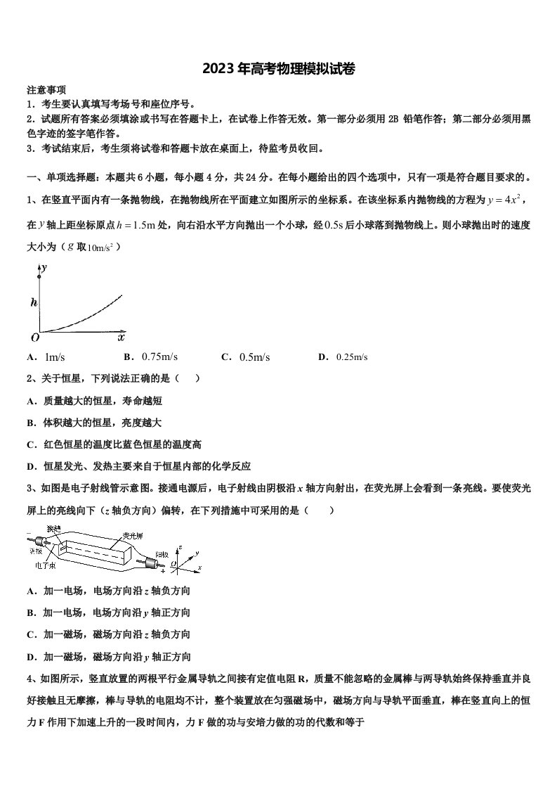 2023届浙江省金华市金华十校高三下第一次测试物理试题含解析