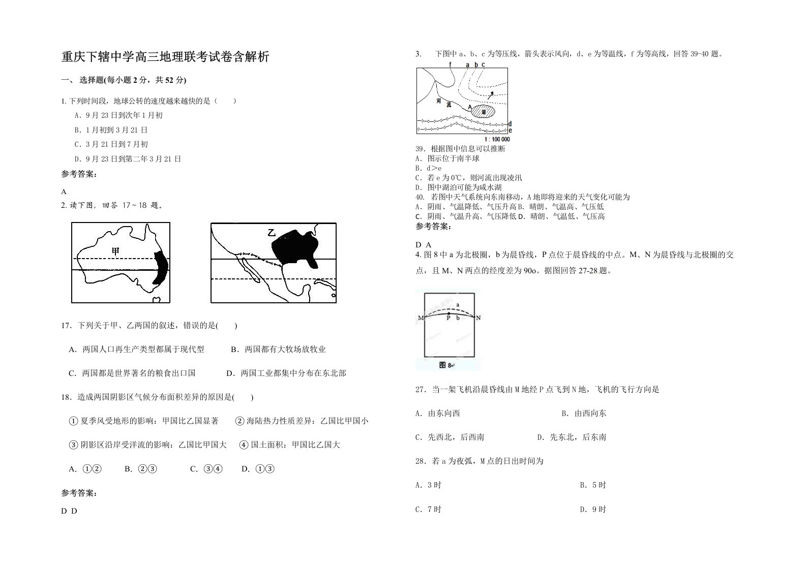 重庆下辖中学高三地理联考试卷含解析