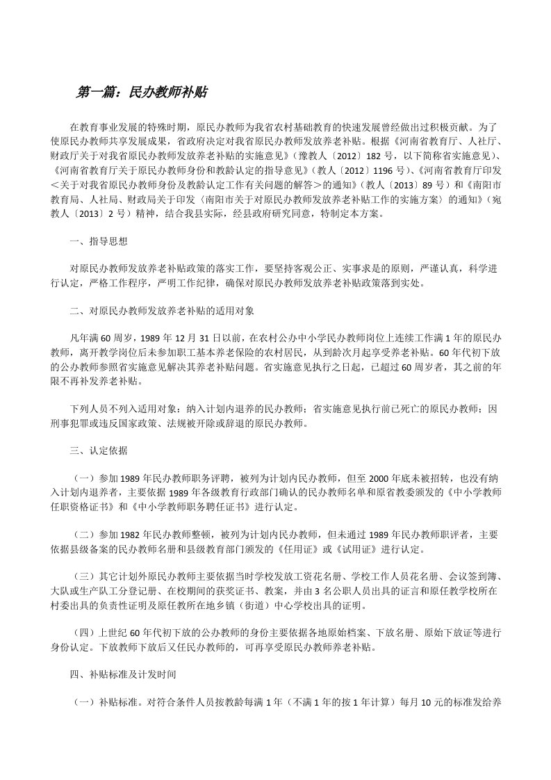 民办教师补贴[修改版]