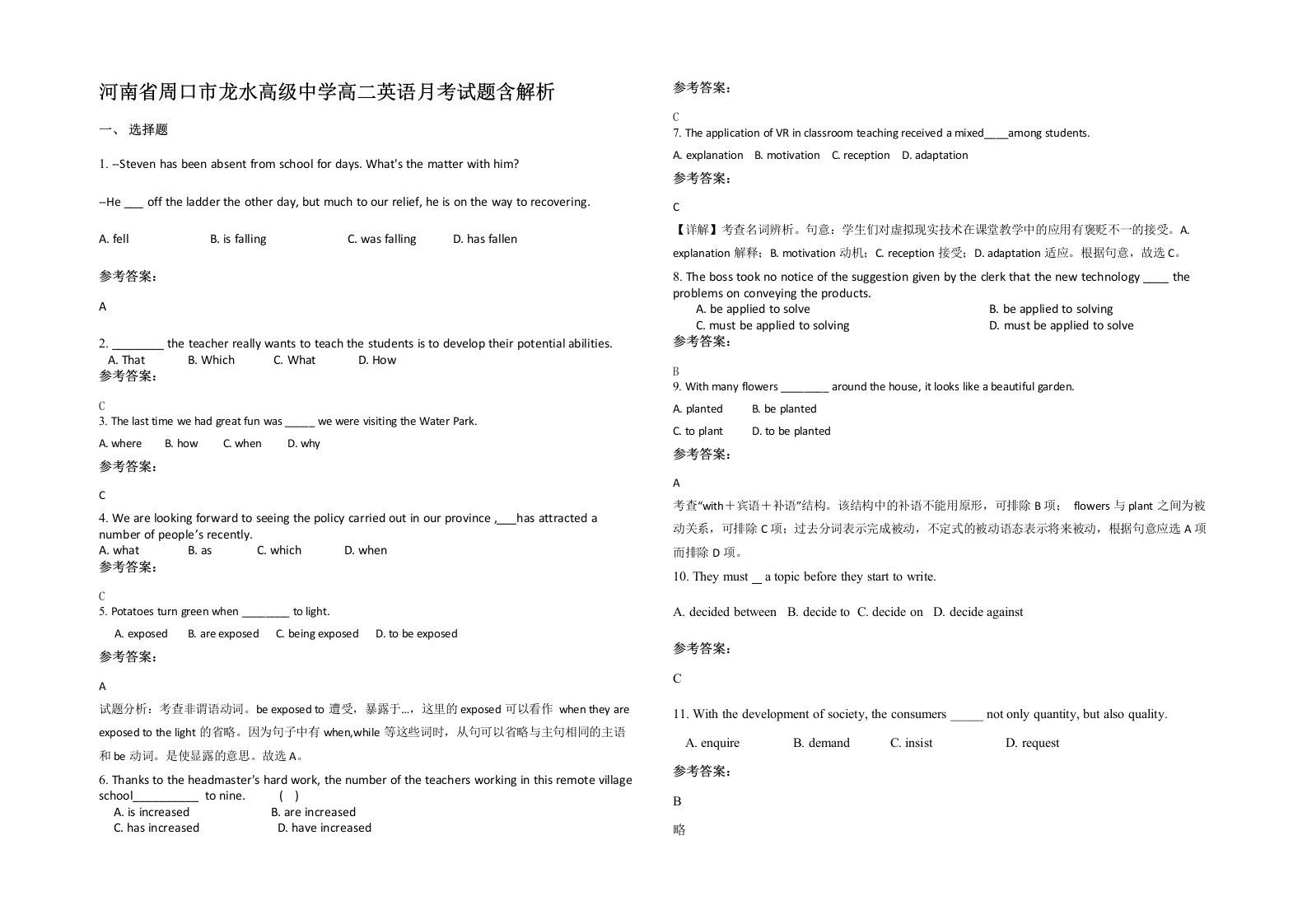 河南省周口市龙水高级中学高二英语月考试题含解析