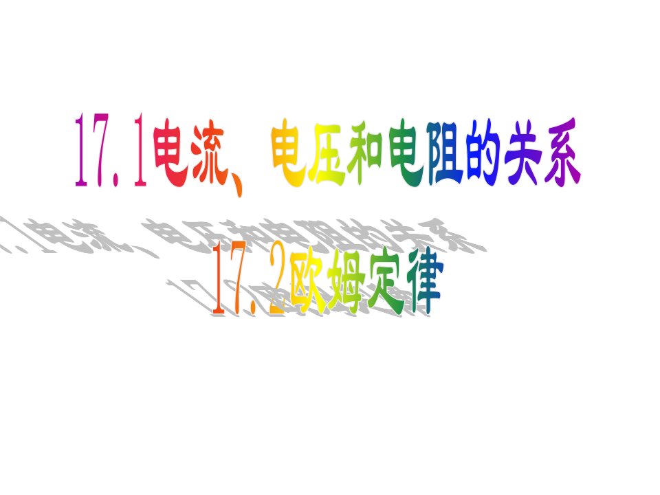 湖南省耒阳市冠湘中学九年级物理全册