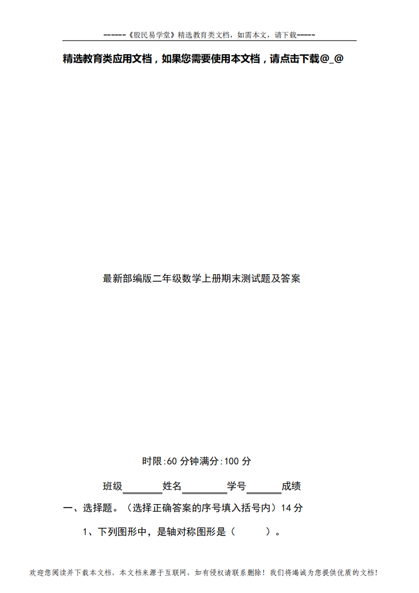 最新部编版二年级数学上册期末测试题及答案