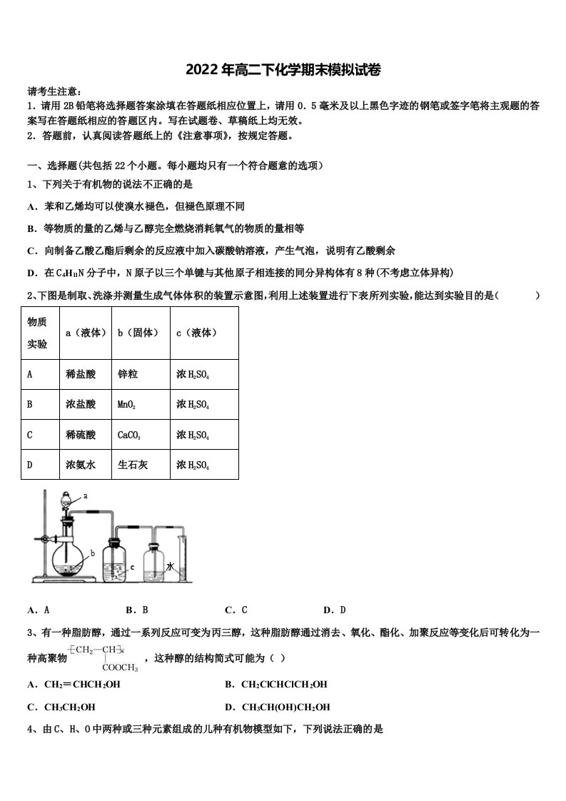 2022年河北省邢台市第一中学高二化学第二学期期末统考模拟试题含解析