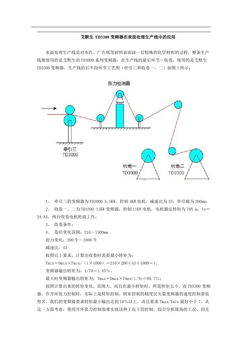 艾默生TD3300变频器在表面处理生产线中的应用(doc7)(1)