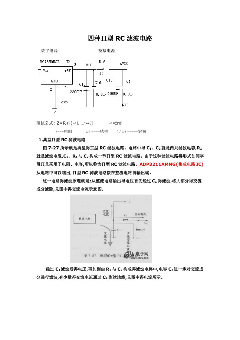 π型滤波电路