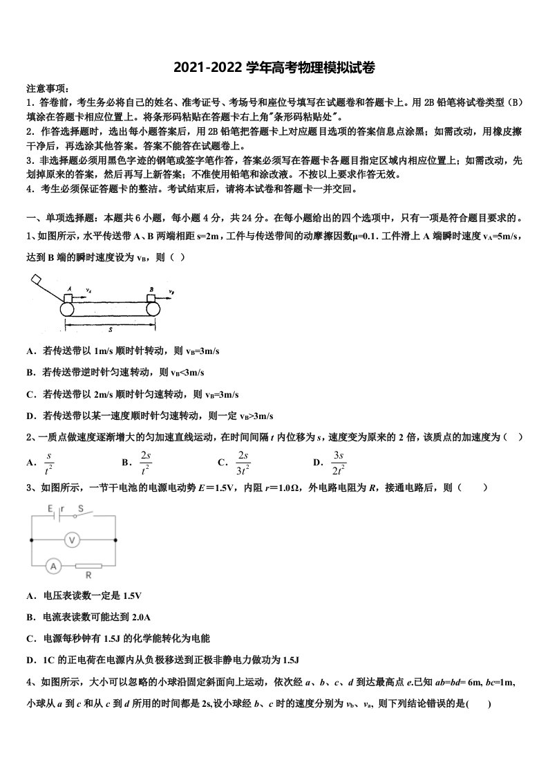 2022年安徽省池州市高三压轴卷物理试卷含解析