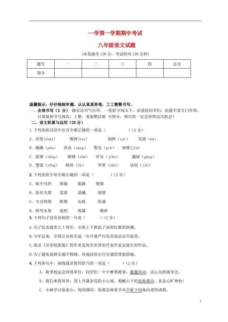 山东省博兴县纯化镇中学八级语文上学期期中试题（无答案）