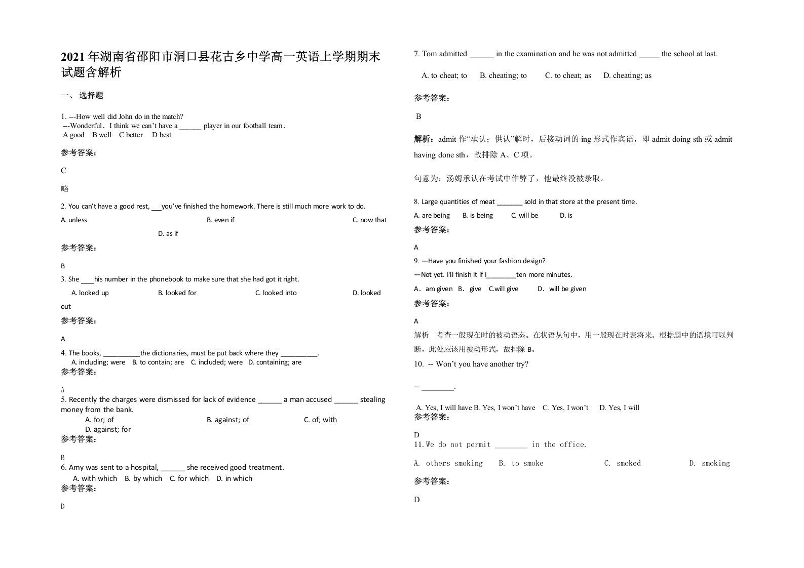 2021年湖南省邵阳市洞口县花古乡中学高一英语上学期期末试题含解析