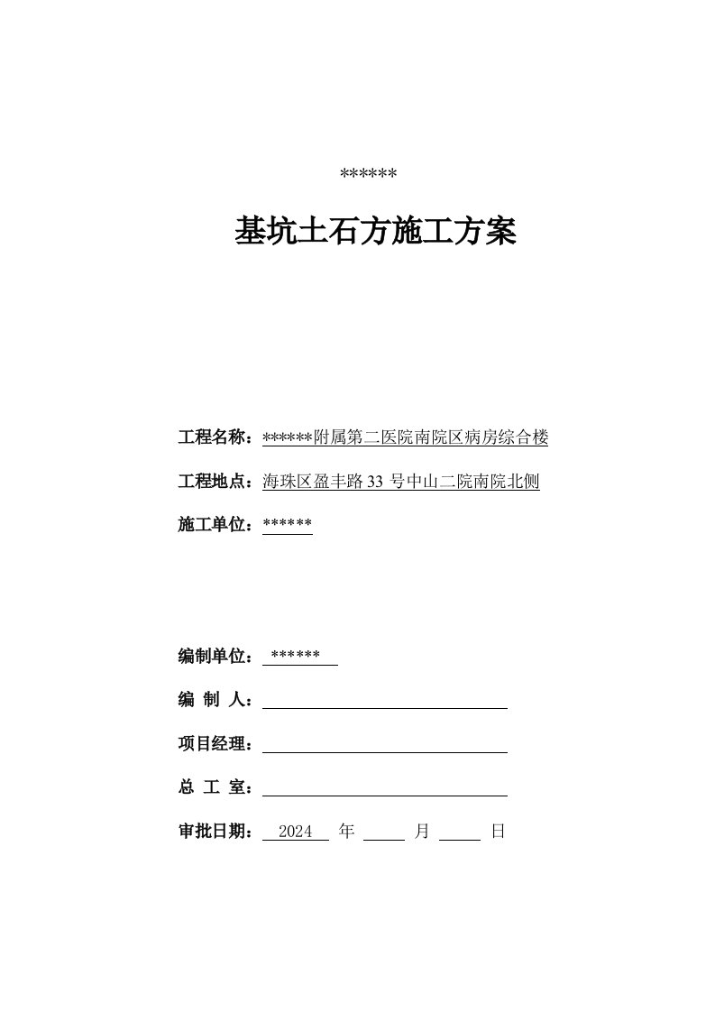 医院深基坑土石方施工方案广东基坑排水工程