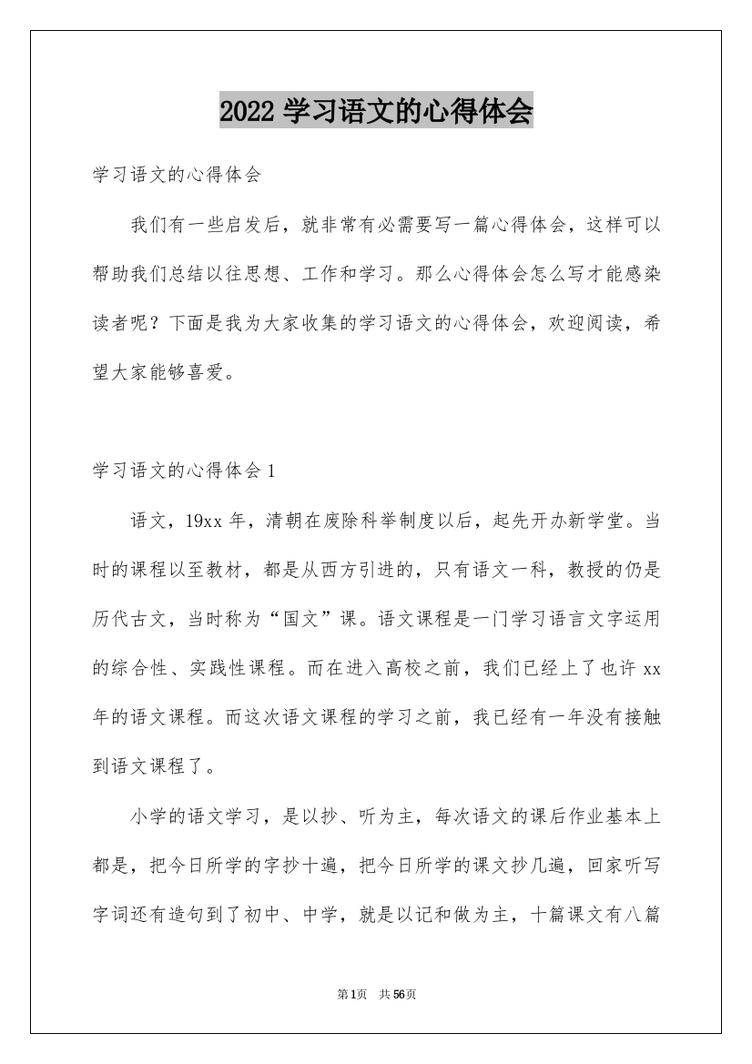 2022学习语文的心得体会