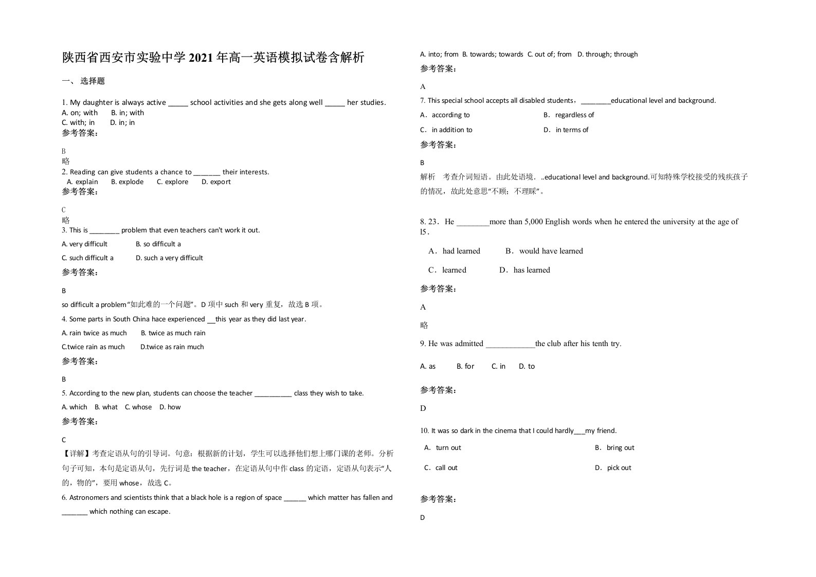 陕西省西安市实验中学2021年高一英语模拟试卷含解析