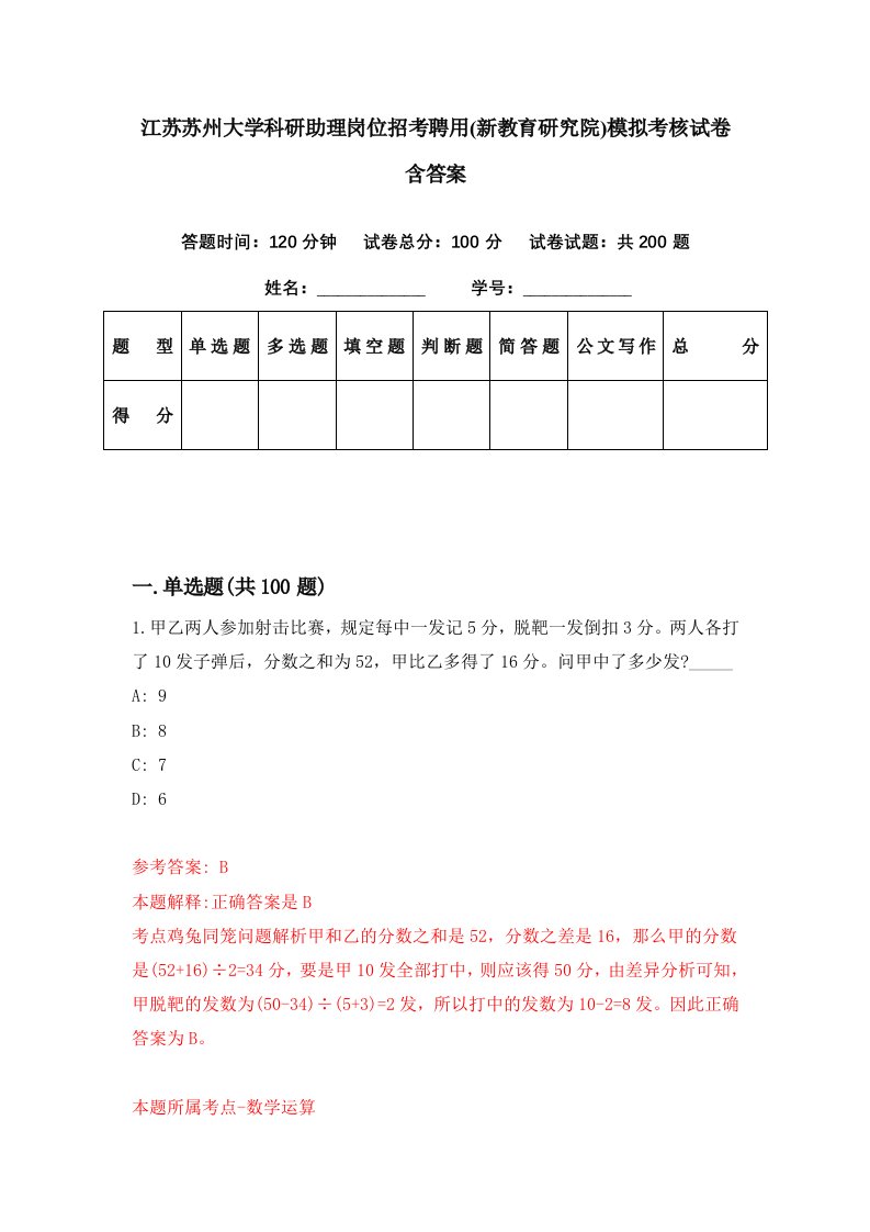 江苏苏州大学科研助理岗位招考聘用新教育研究院模拟考核试卷含答案4